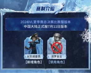 喧嚣再起,决战姑苏——《第五人格》2024IVL夏季赛总决赛8月22日对决开幕!