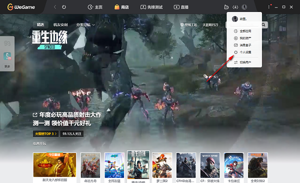 WeGame怎么隐藏游戏战绩 WeGame隐藏战绩设置方法