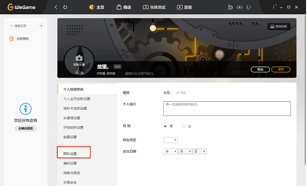 WeGame怎么隐藏游戏战绩 WeGame隐藏战绩设置方法