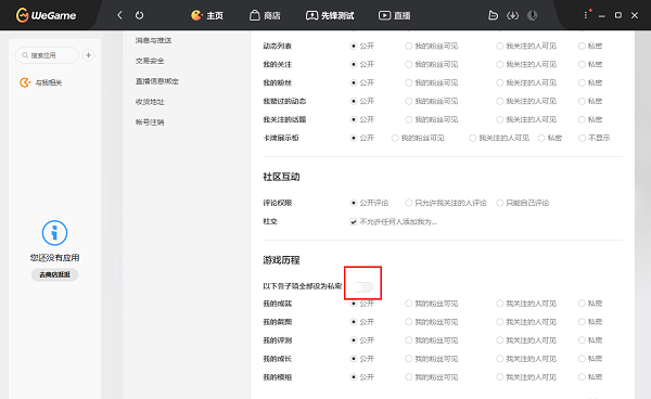 WeGame怎么隐藏游戏战绩 WeGame隐藏战绩设置方法