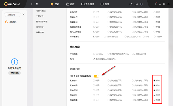WeGame怎么隐藏游戏战绩 WeGame隐藏战绩设置方法