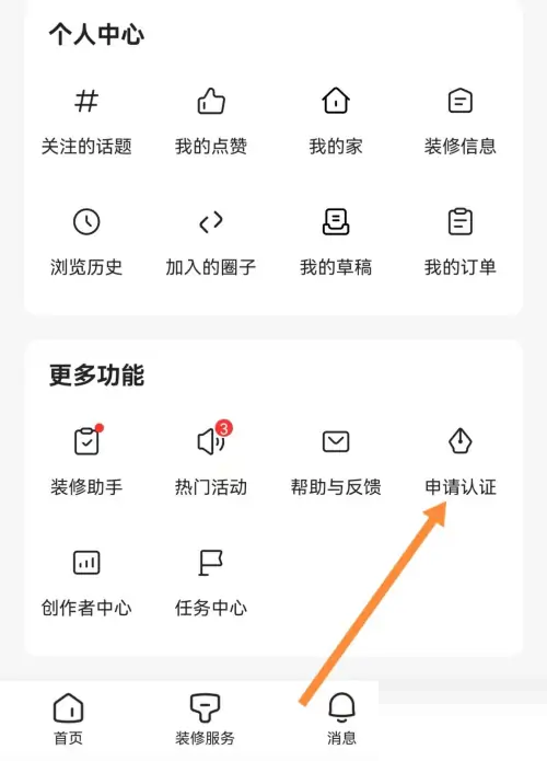 住小帮家居达人怎么申请 住小帮家居达人申请方法