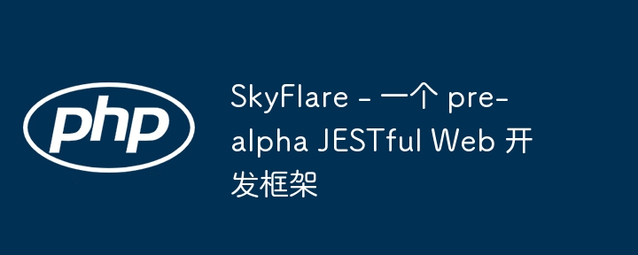 skyflare - 一个 pre-alpha jestful web 开发框架