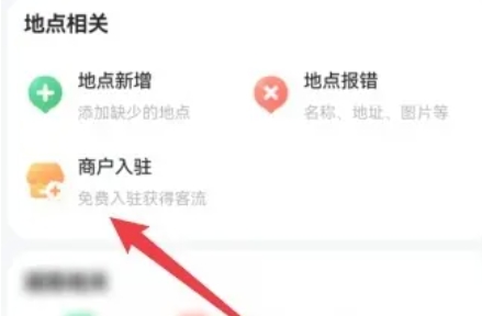 腾讯地图怎么添加自己的店铺-腾讯地图添加自己的店铺的方法