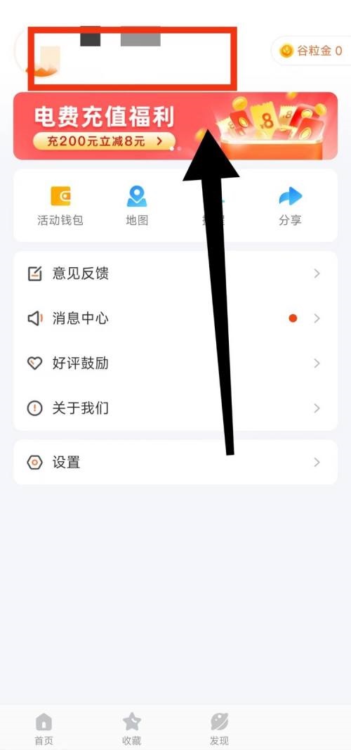 掌上公交怎么注销账号 掌上公交注销账号教程