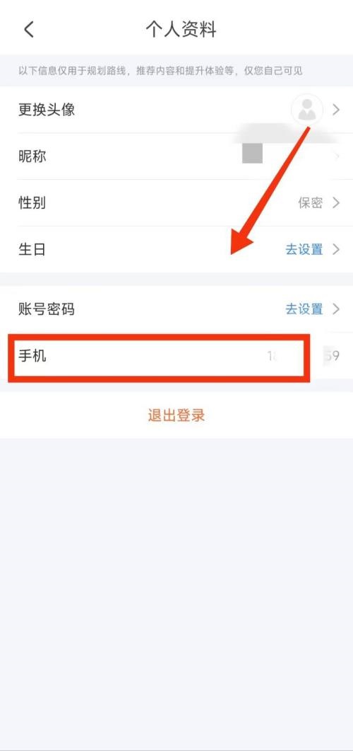 掌上公交怎么注销账号 掌上公交注销账号教程