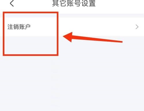 掌上公交怎么注销账号 掌上公交注销账号教程