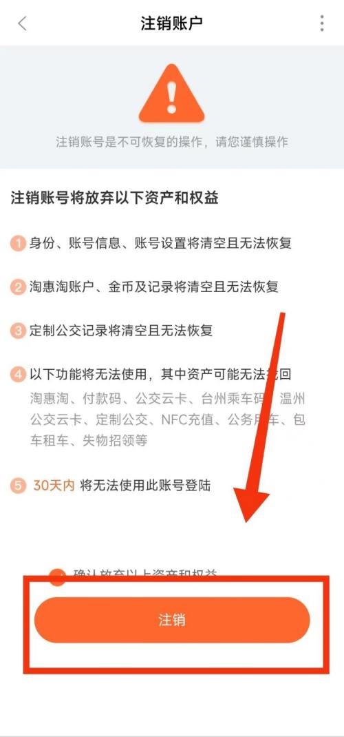掌上公交怎么注销账号 掌上公交注销账号教程