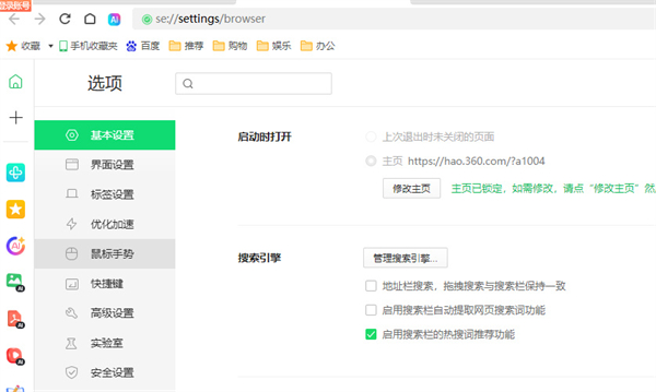 360浏览器怎么开启鼠标手势 360浏览器启用鼠标手势设置方法