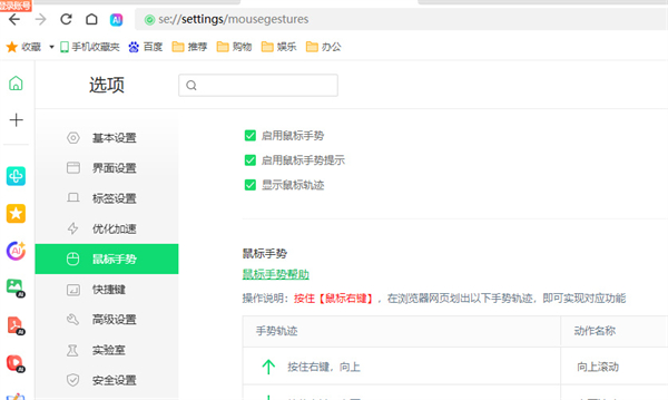 360浏览器怎么开启鼠标手势 360浏览器启用鼠标手势设置方法