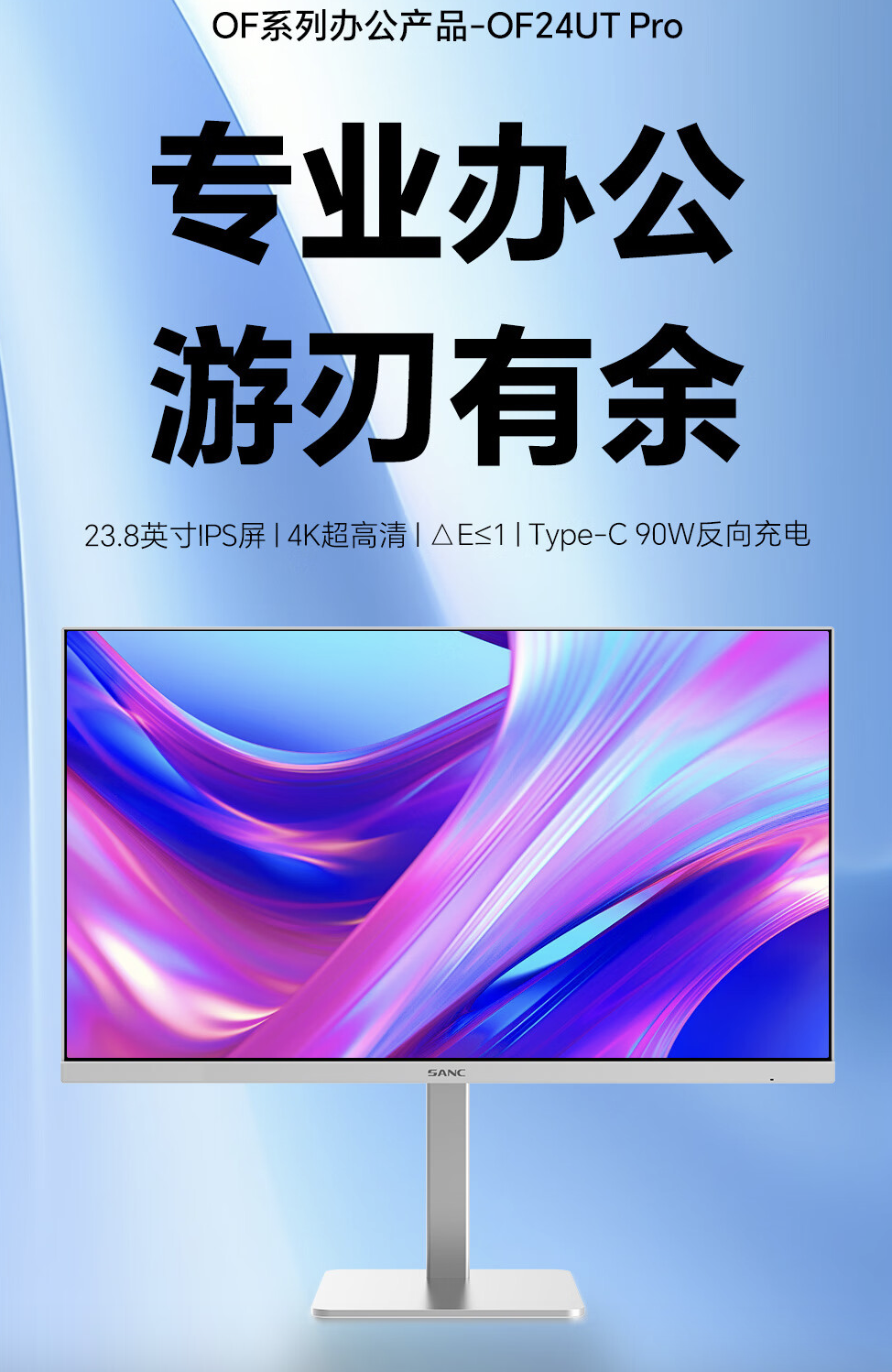 Shengse 'OF24UT Pro' 23.8-inch monitor is on sale: 4K 60Hz + 90W USB-C interface, 1699 yuan