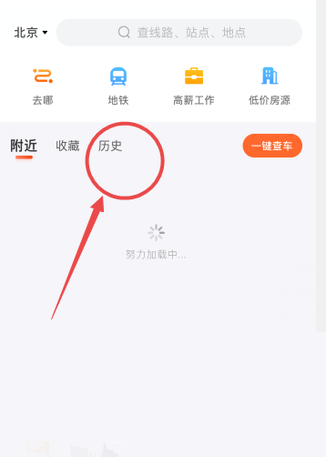 掌上公交怎么删除历史查询记录 掌上公交删除历史查询记录方法