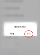 掌上公交怎么删除历史查询记录 掌上公交删除历史查询记录方法