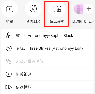 网易云音乐鲸云音效如何关闭 网易云音乐鲸云音效关闭方法