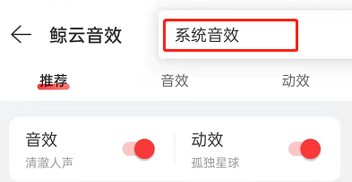 网易云音乐鲸云音效如何关闭 网易云音乐鲸云音效关闭方法