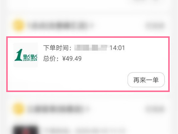 美团在哪里查看投诉结果 美团查看投诉服务进度方法