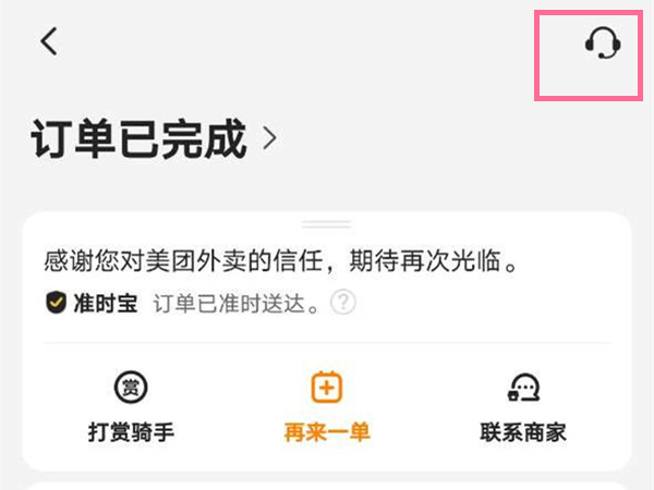 美团在哪里查看投诉结果 美团查看投诉服务进度方法