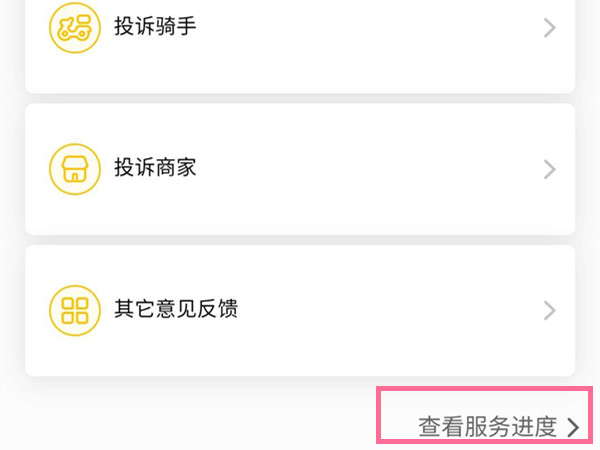 美团在哪里查看投诉结果 美团查看投诉服务进度方法