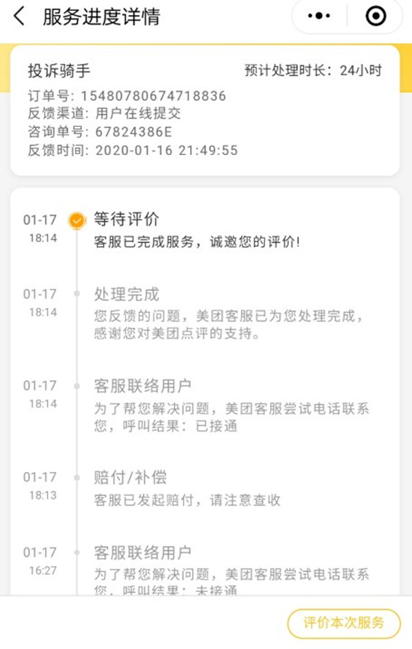 美团在哪里查看投诉结果 美团查看投诉服务进度方法