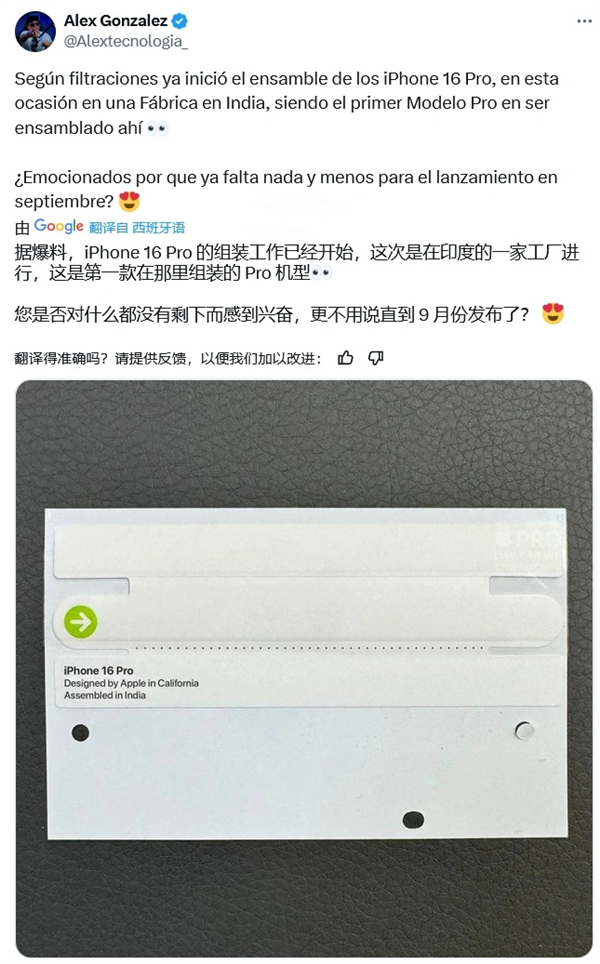 苹果供应链多元化战略落地：首次在印度量产iphone 16 pro