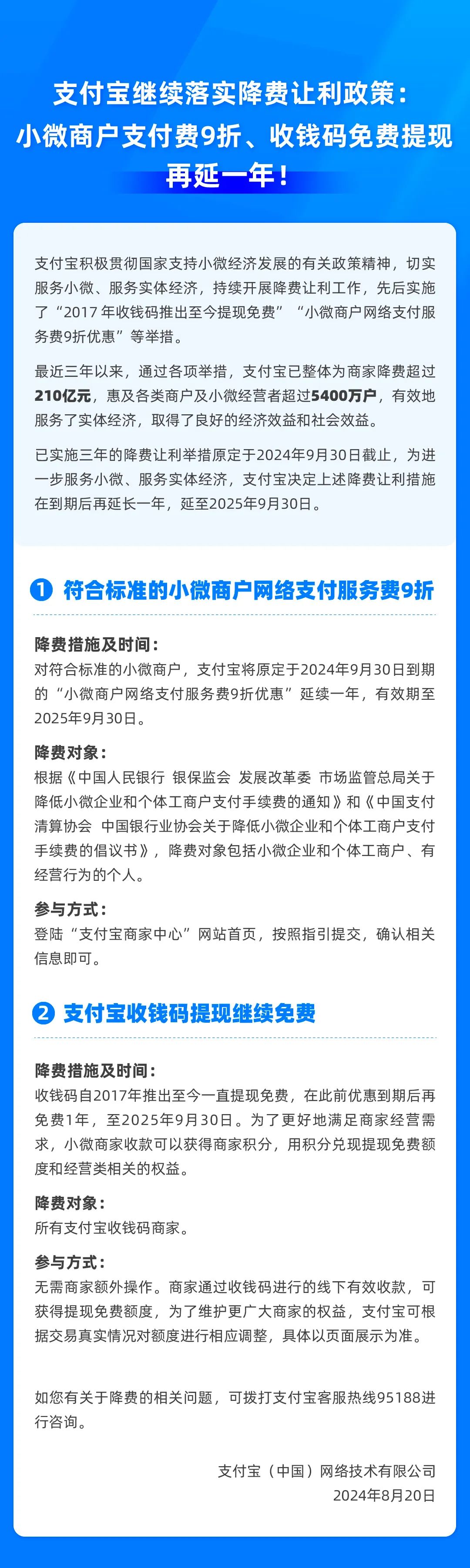 支付宝：小微商户支付费 9 折、收钱码免费提现再延一年