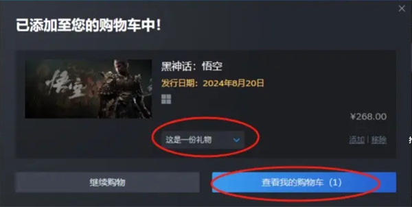 黑神话悟空怎么送人