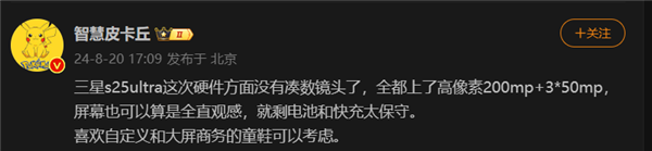 고화소 종합 프로모션! 삼성 갤럭시S25 울트라 이미지 사양 노출 : 메인 카메라 2억개 + 5천만개 카메라 3개