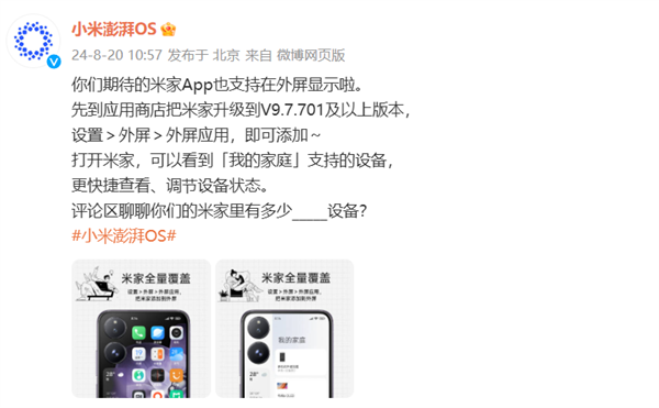 期待已久!小米MIX Flip升级新增米家App外屏显示功能