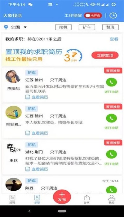 大象找活怎么开启通知