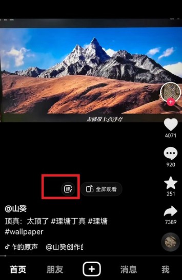 抖音怎么取消弹幕 抖音弹幕关闭设置方法