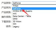 NVIDIA驱动下载怎么选择产品类型详细介绍