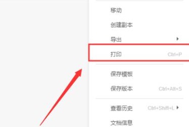 石墨文档怎么打印 石墨文档打印方法介绍