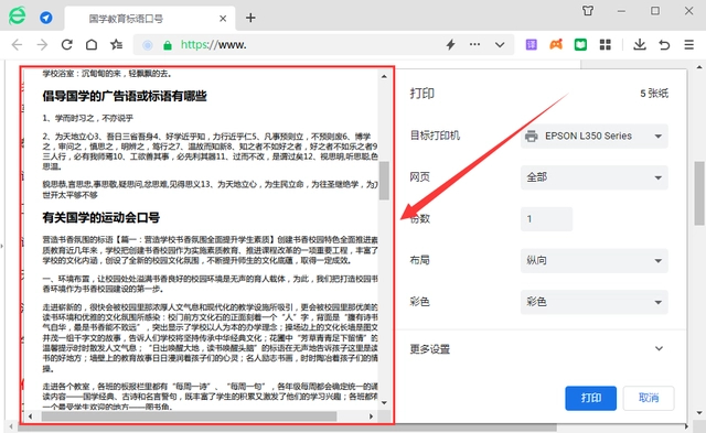 网页上的内容无法复制怎么办 网页内容复制不了解决方法