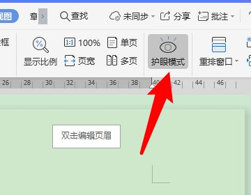 WPS背景是浅绿色怎么变成白色 wps背景绿色变回白色方法
