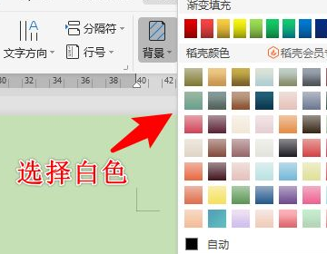 WPS背景是浅绿色怎么变成白色 wps背景绿色变回白色方法