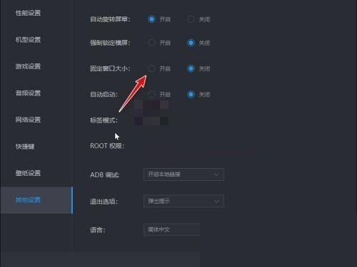 雷电模拟器怎么设置固定窗口位置大小 