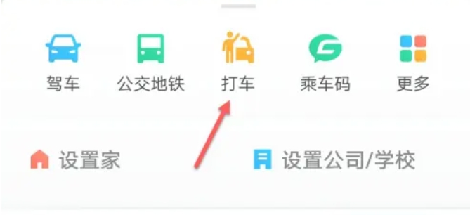 腾讯地图怎么打车-腾讯地图打车的方法