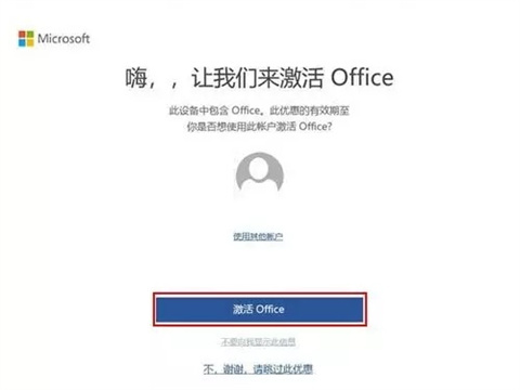 新电脑自带的office怎么激活 新电脑自带office怎么免费永久激活 
