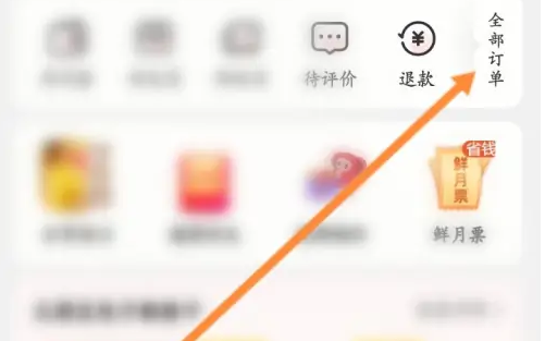 大润发优鲜app如何查老公的订单 大润发优鲜查看线上购物订单记录方法