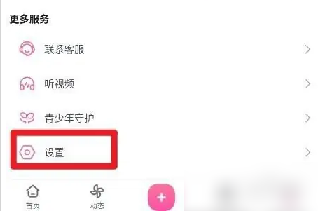 哔哩哔哩怎么清理基础组件库 清理基础组件库操作方法