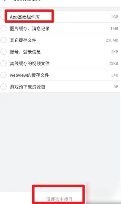 哔哩哔哩怎么清理基础组件库 清理基础组件库操作方法