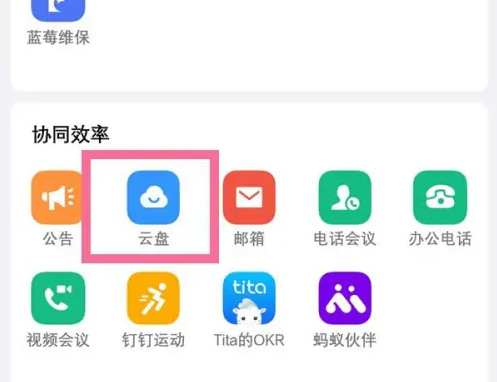 钉钉会议手机版怎么共享文档编辑 钉钉文档共享方法介绍