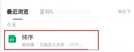 腾讯文档怎么设置自动排序 腾讯文档设置自动排序教程