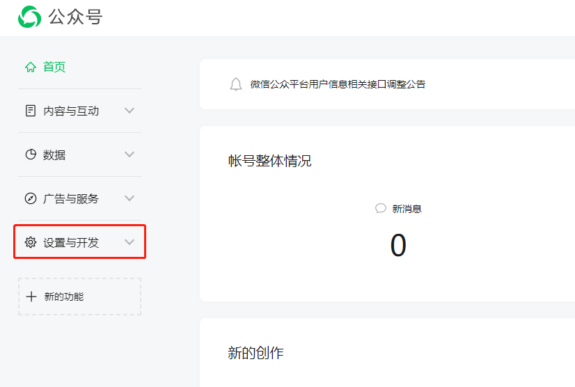 微信公众号怎么设置安全提醒 微信公众号安全提醒设置方法