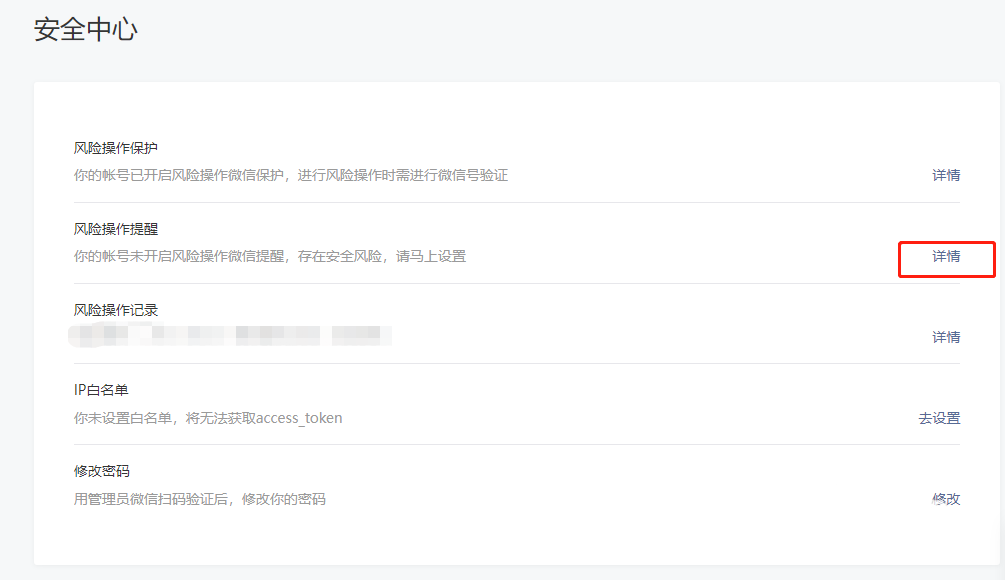 微信公众号怎么设置安全提醒 微信公众号安全提醒设置方法