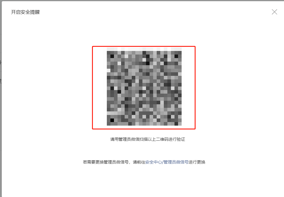 微信公众号怎么设置安全提醒 微信公众号安全提醒设置方法