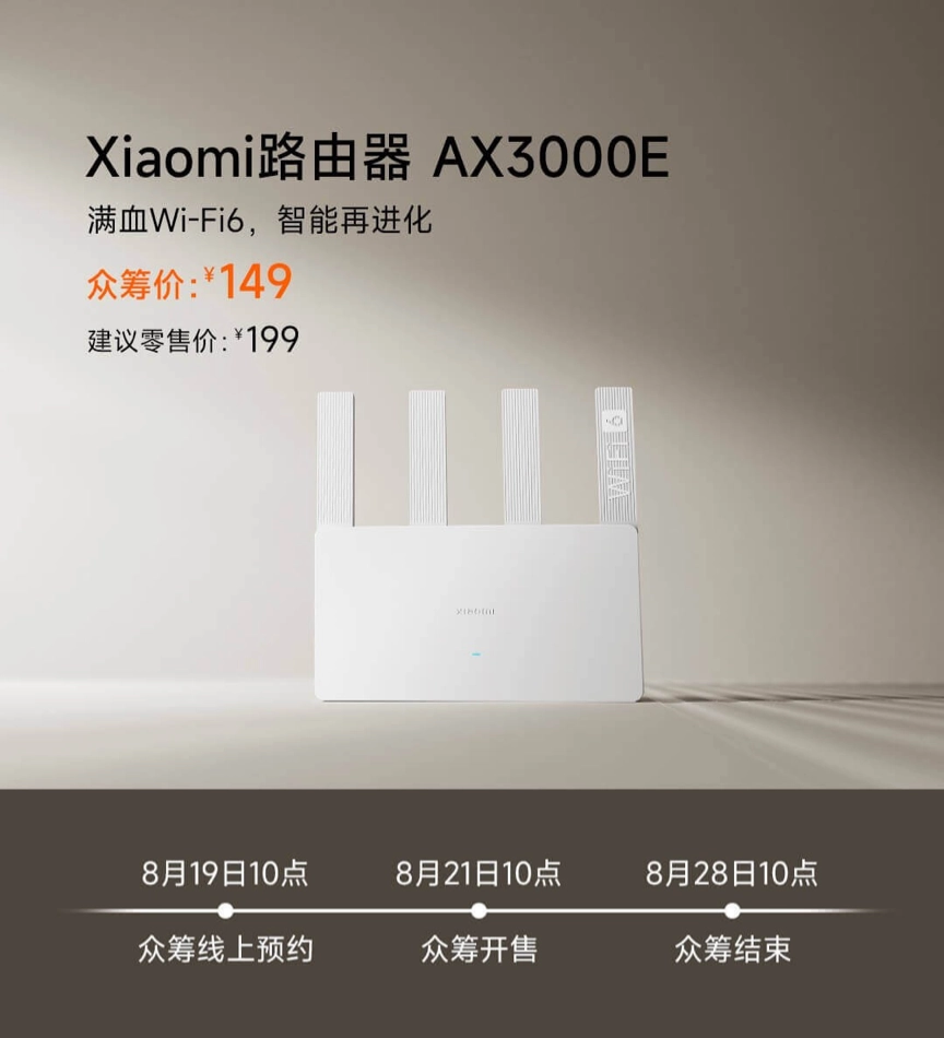 Xiaomi router AX3000E starts crowdfunding today: full Wi-Fi 6, crowdfunding price is 149 yuan