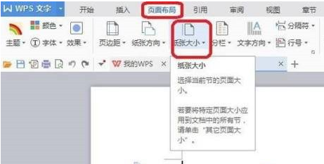 wps怎么把a3格式换成a4格式 