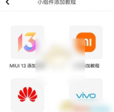 top widgets如何设置灵动岛 万能小组件设置灵动岛教程