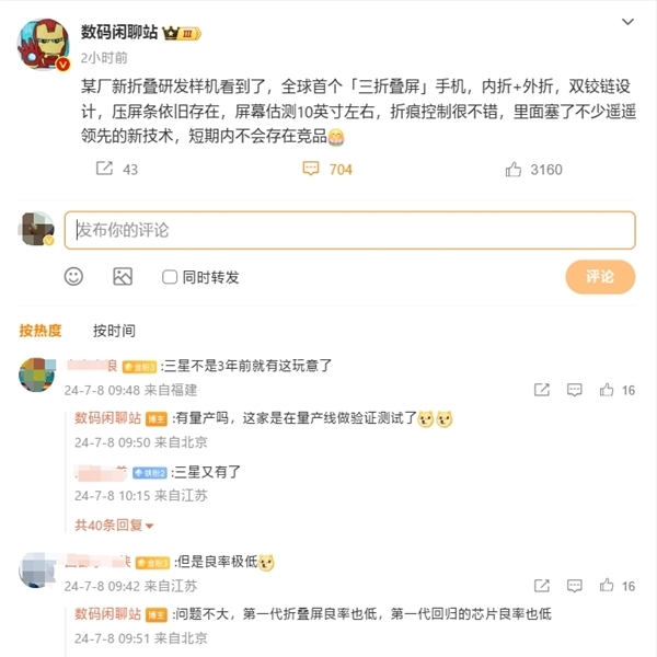 華為預計推出全球首支三折疊螢幕手機：雙鉸鏈設計，10吋超大螢幕